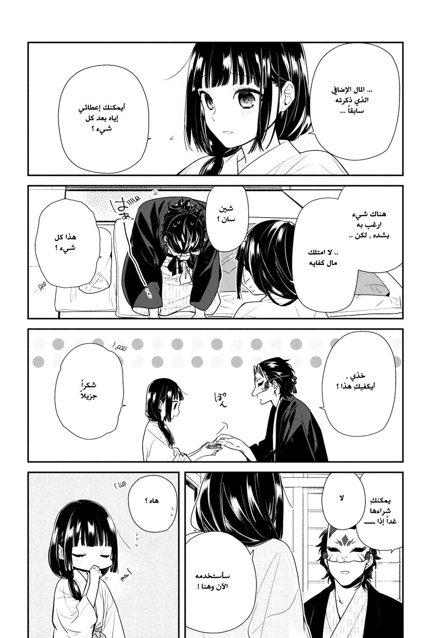 NeNeNe: Chapter 6 - Page 9