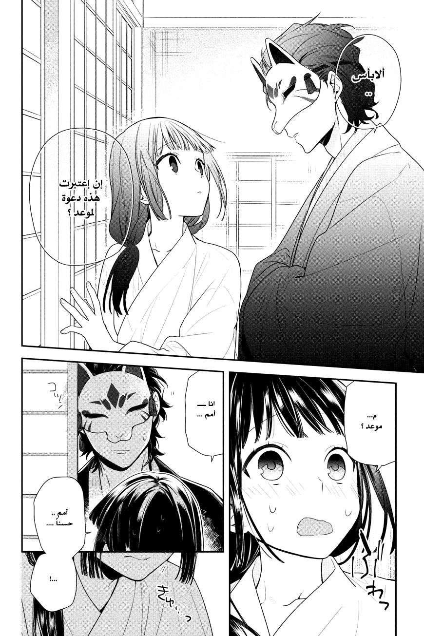NeNeNe: Chapter 6 - Page 14