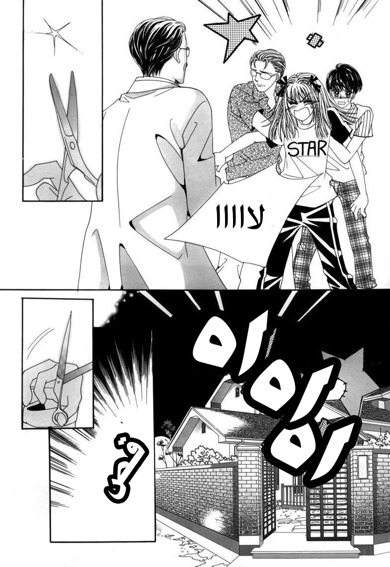 Nice Guy Syndrome: Chapter 1 - Page 30