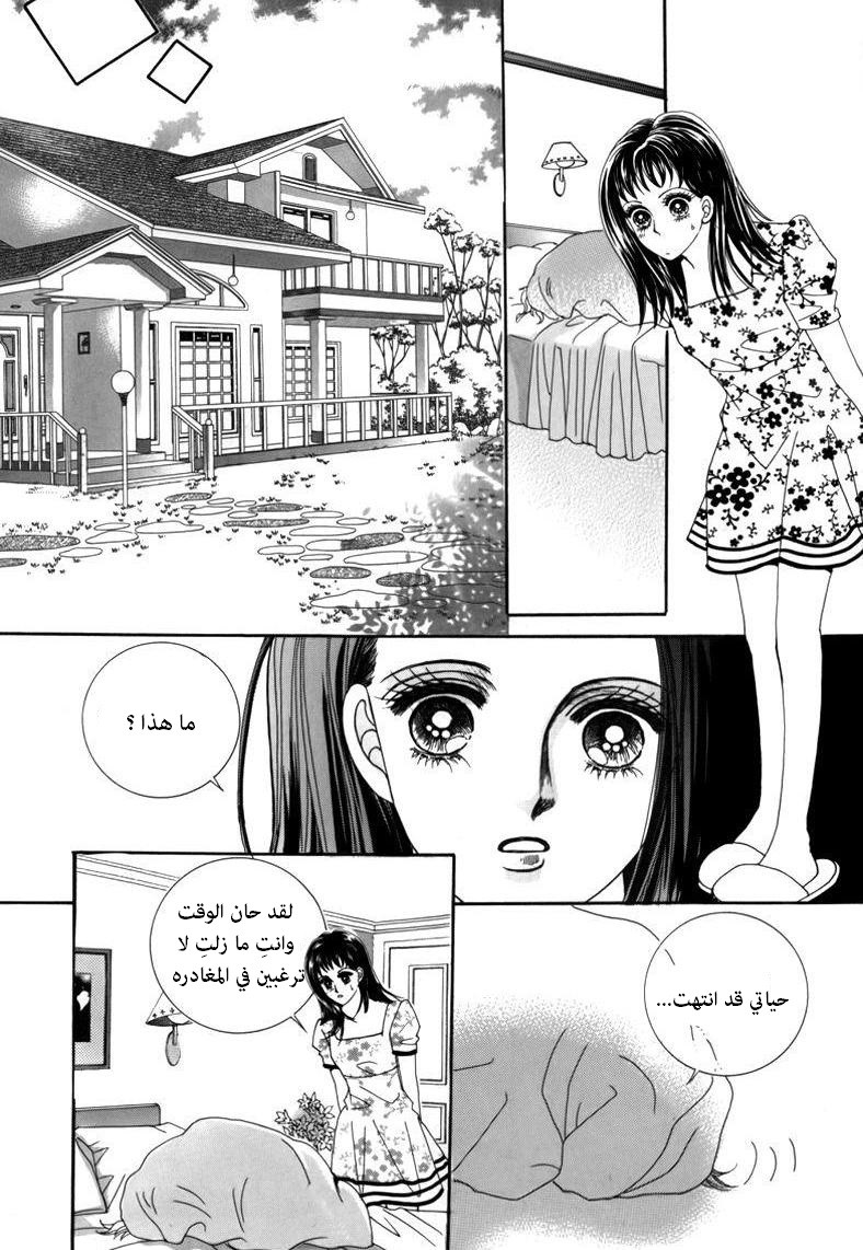 Nice Guy Syndrome: Chapter 1 - Page 31