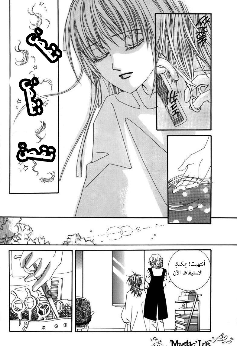 Nice Guy Syndrome: Chapter 1 - Page 36