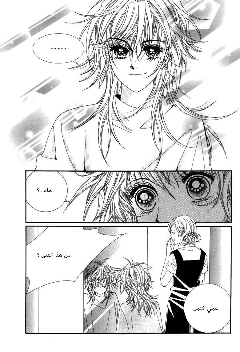 Nice Guy Syndrome: Chapter 1 - Page 37