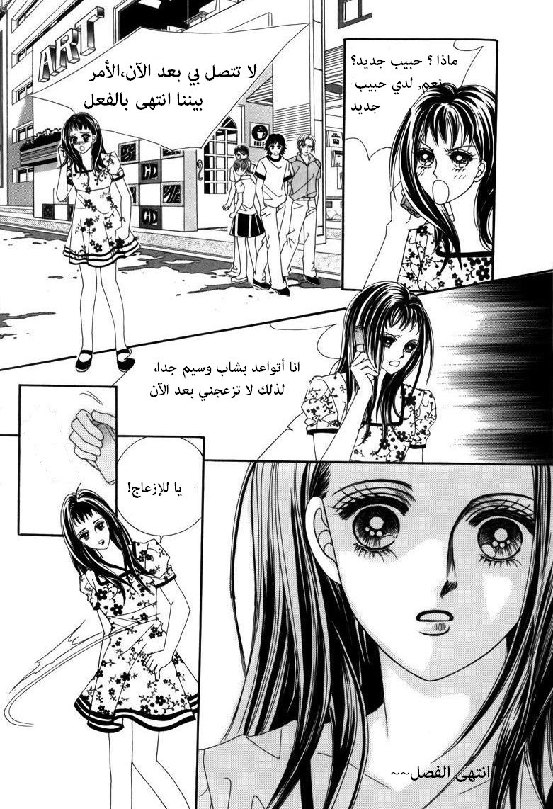 Nice Guy Syndrome: Chapter 1 - Page 38