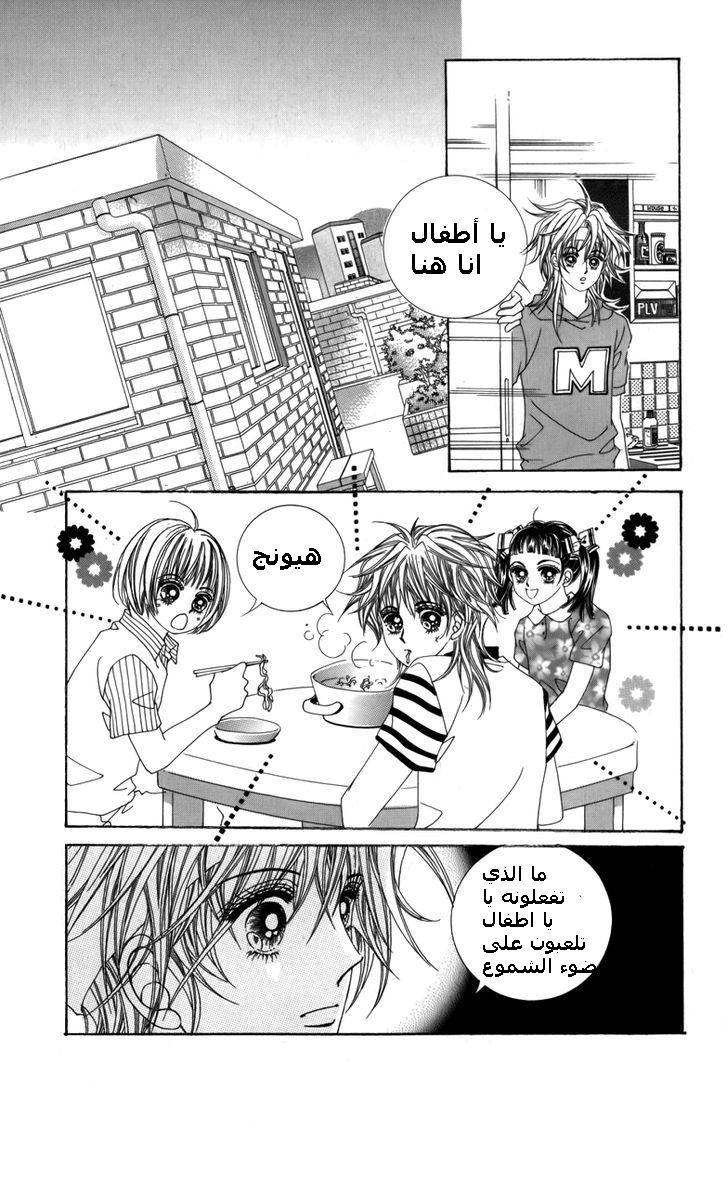Nice Guy Syndrome: Chapter 10 - Page 6