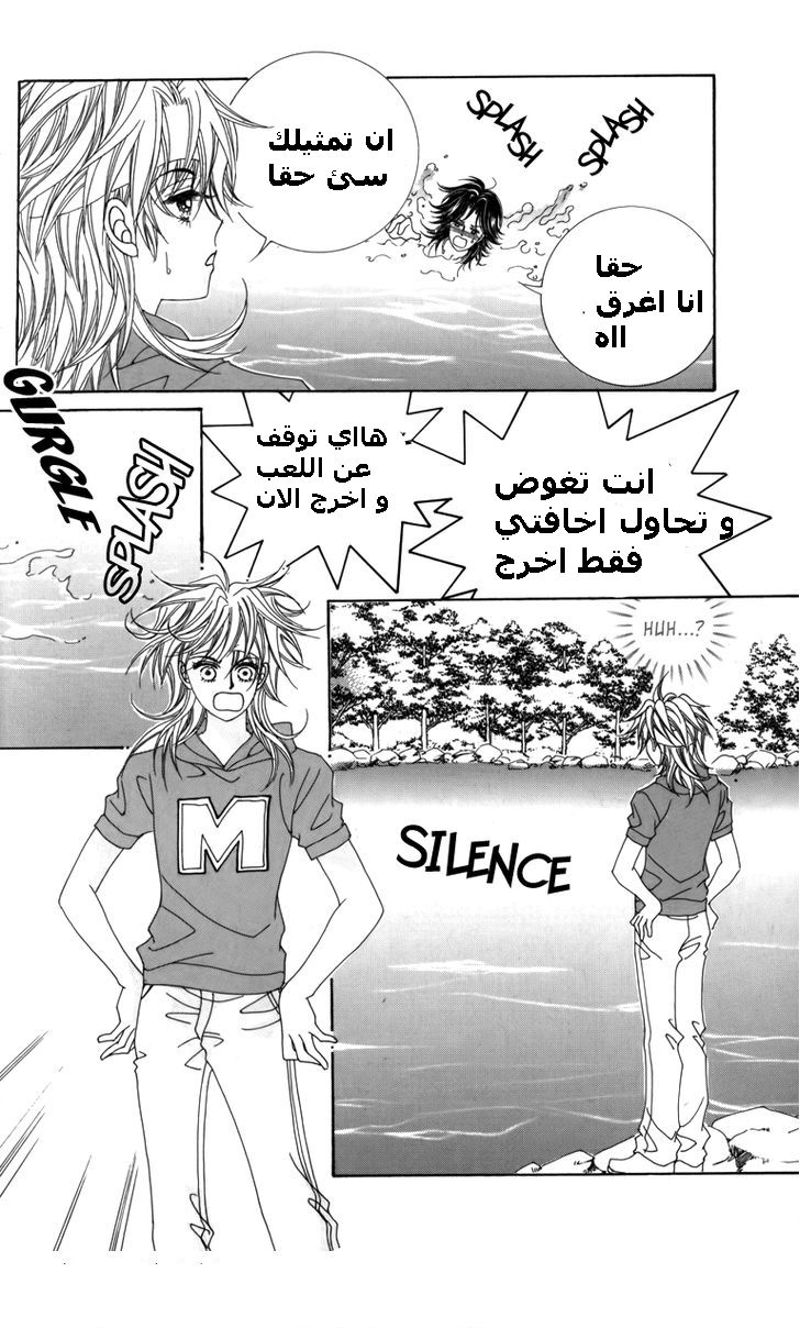 Nice Guy Syndrome: Chapter 10 - Page 25