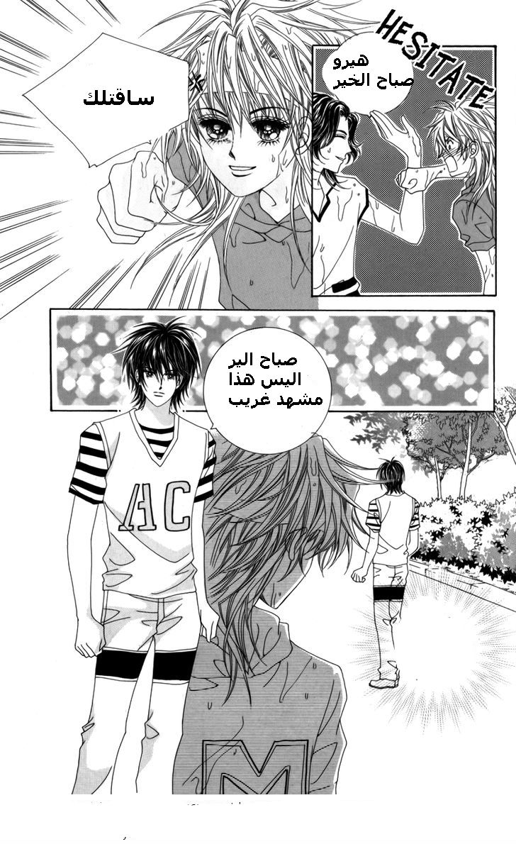 Nice Guy Syndrome: Chapter 10 - Page 28