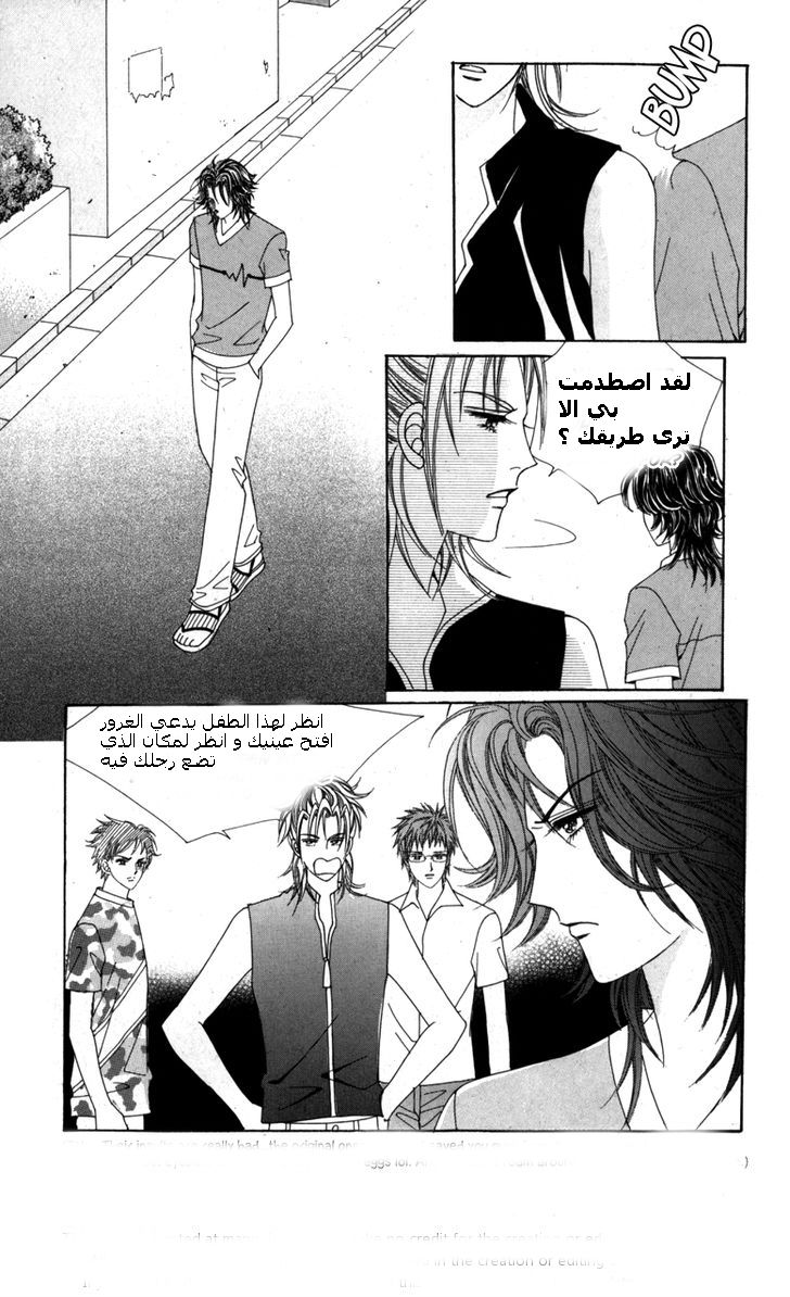 Nice Guy Syndrome: Chapter 11 - Page 7