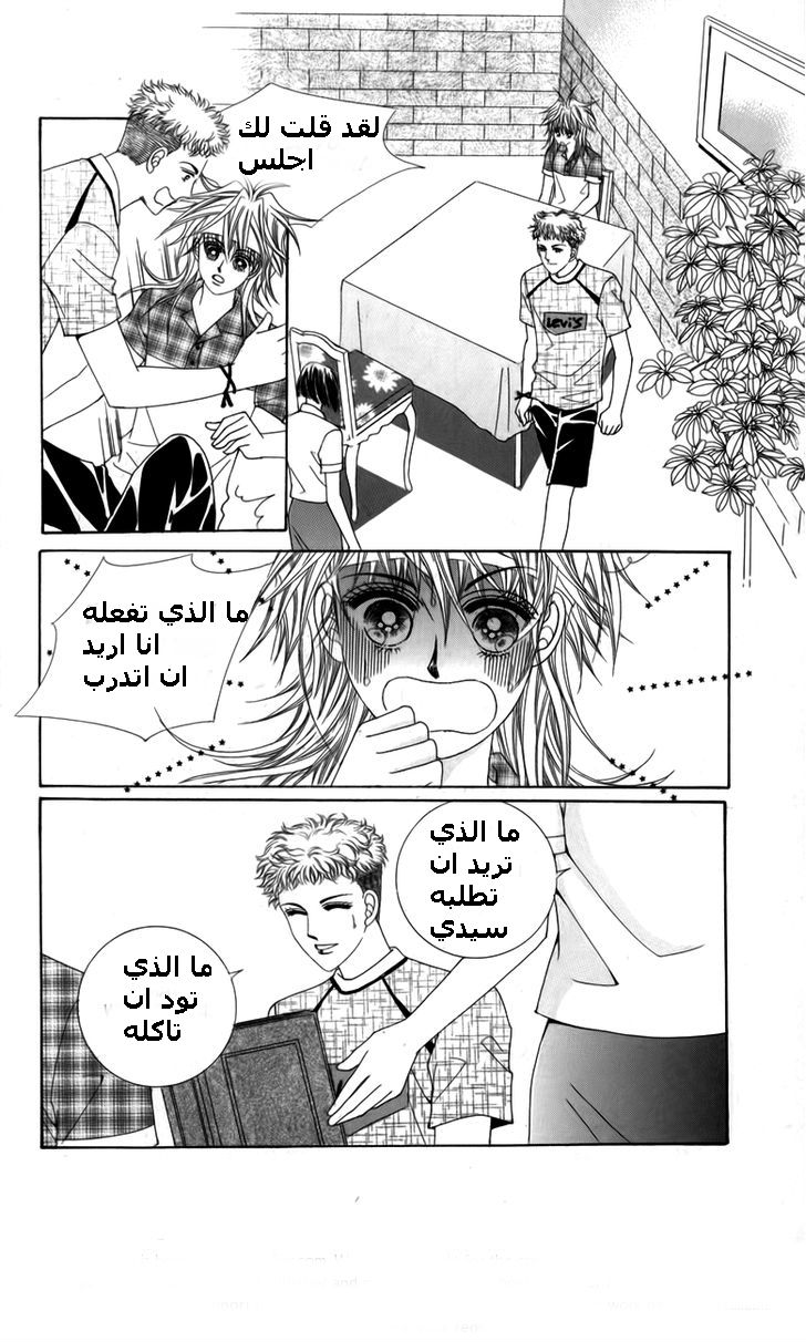 Nice Guy Syndrome: Chapter 11 - Page 10
