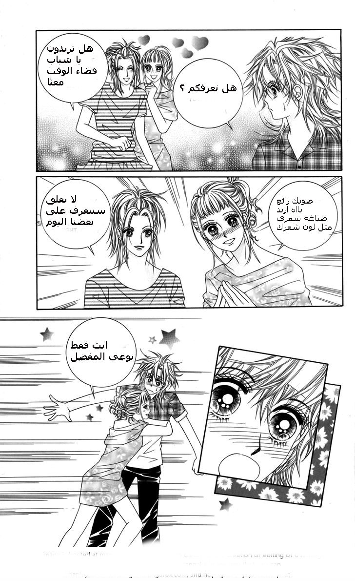 Nice Guy Syndrome: Chapter 11 - Page 37