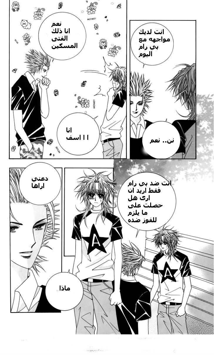 Nice Guy Syndrome: Chapter 12 - Page 3
