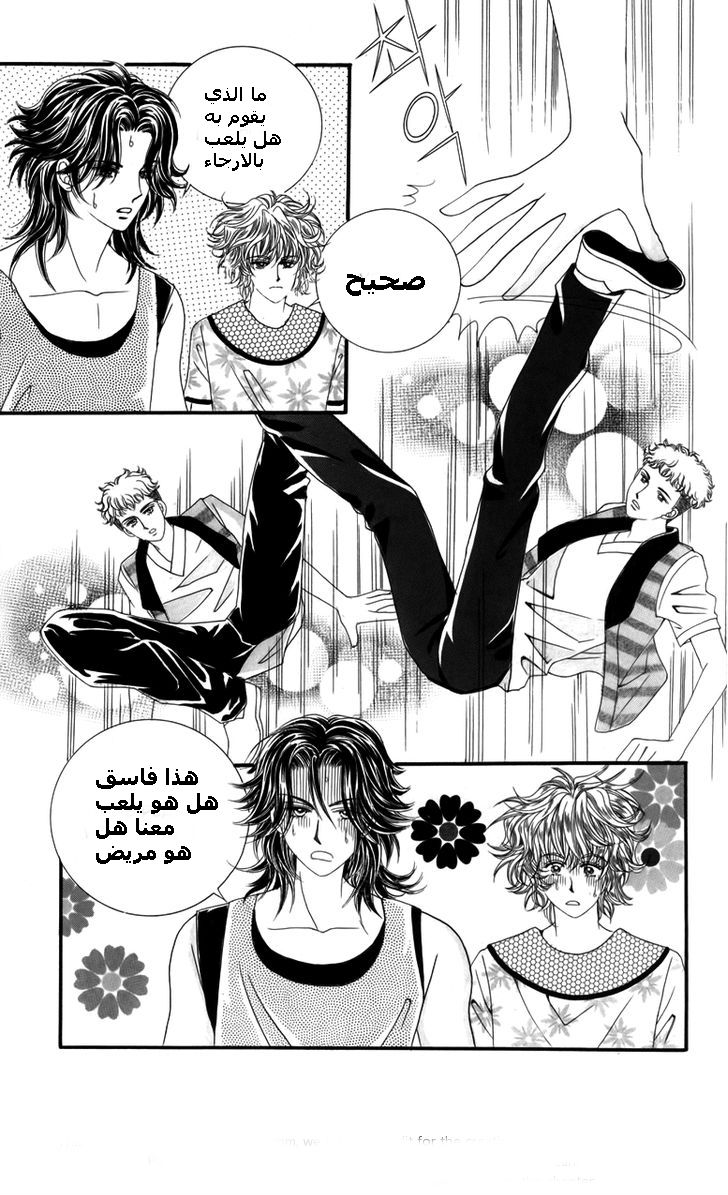 Nice Guy Syndrome: Chapter 12 - Page 18