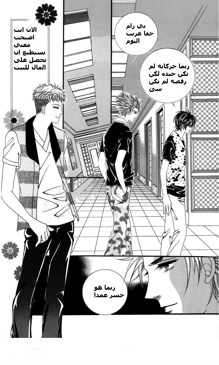 Nice Guy Syndrome: Chapter 12 - Page 21