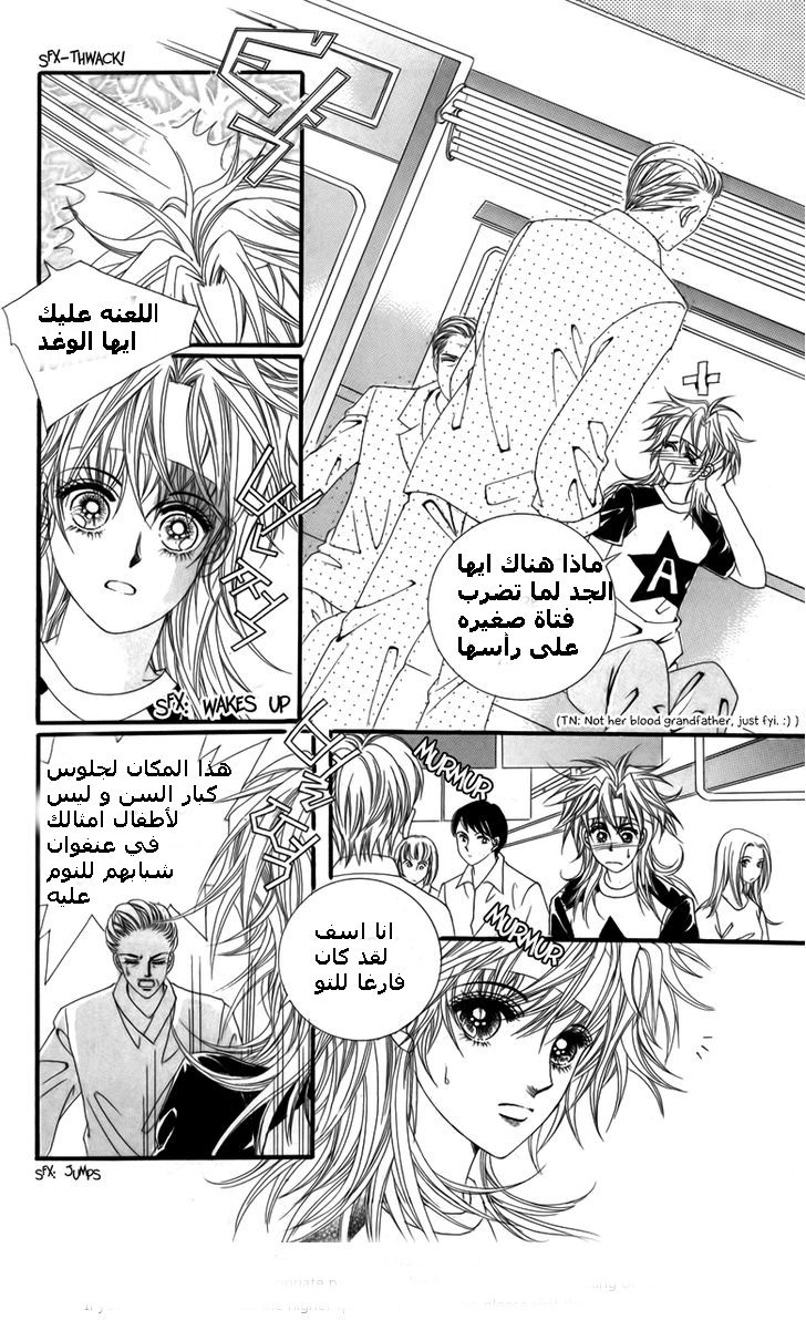 Nice Guy Syndrome: Chapter 12 - Page 27