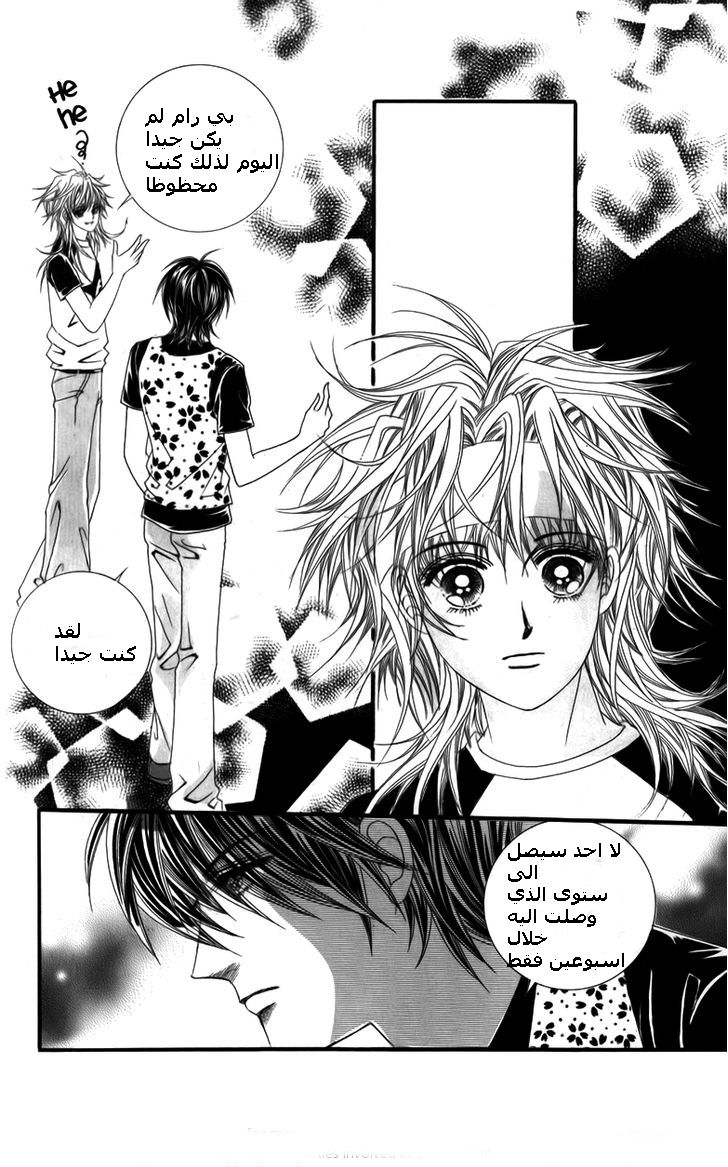 Nice Guy Syndrome: Chapter 12 - Page 31