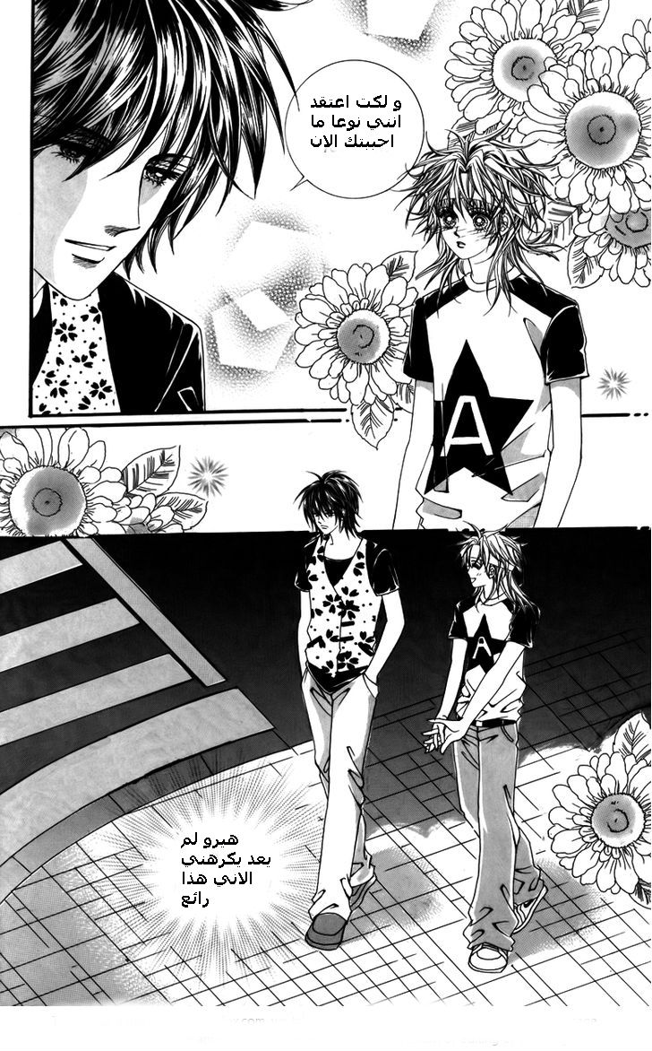 Nice Guy Syndrome: Chapter 12 - Page 33