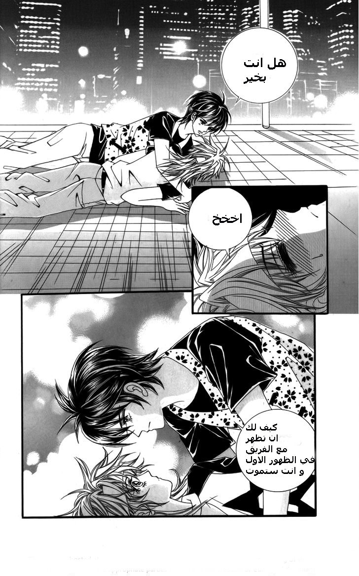 Nice Guy Syndrome: Chapter 12 - Page 35
