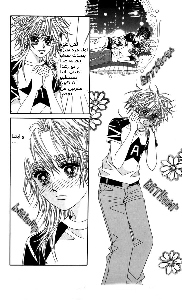 Nice Guy Syndrome: Chapter 13 - Page 5