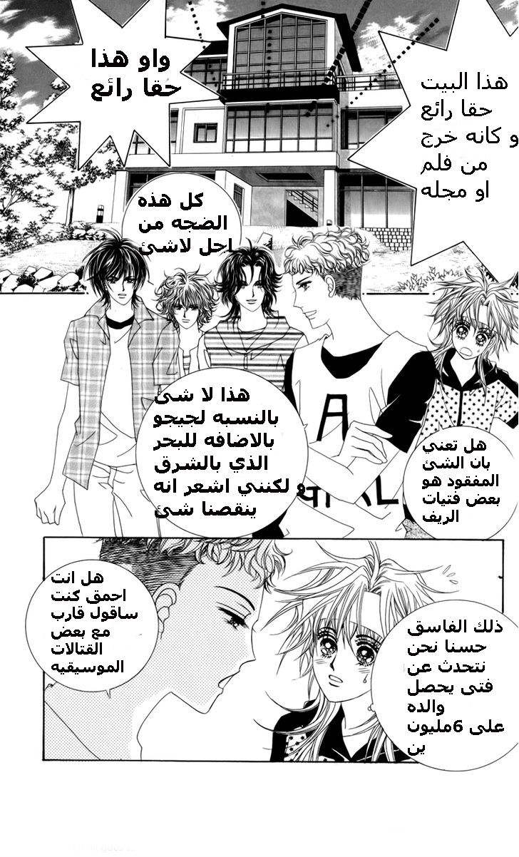 Nice Guy Syndrome: Chapter 14 - Page 6