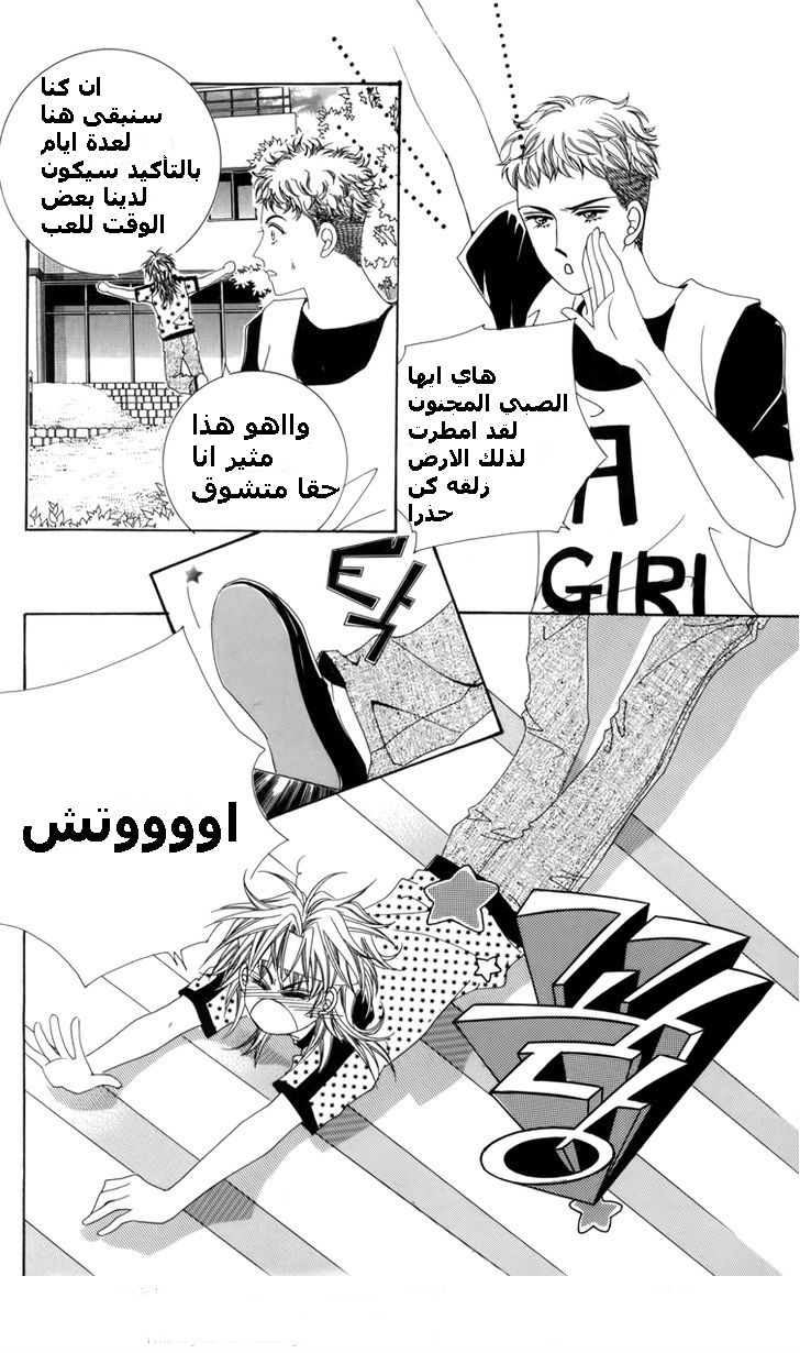 Nice Guy Syndrome: Chapter 14 - Page 7