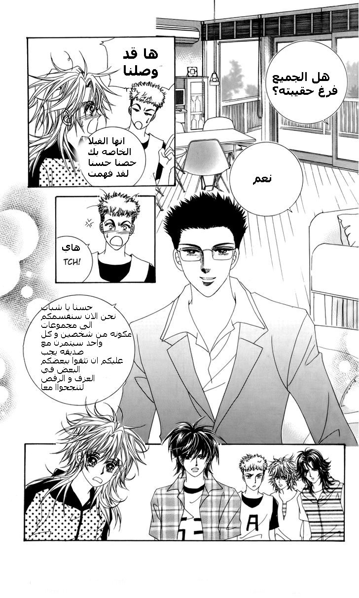 Nice Guy Syndrome: Chapter 14 - Page 10