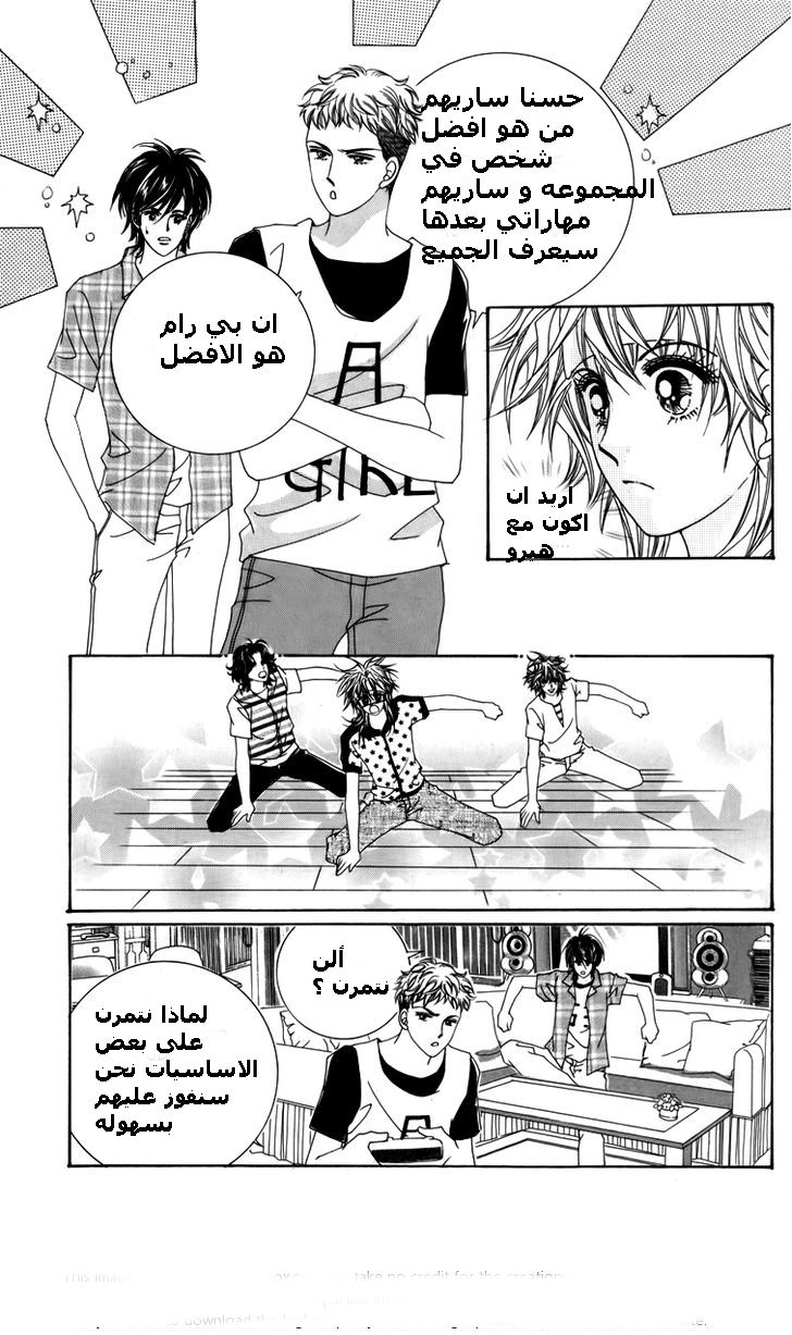 Nice Guy Syndrome: Chapter 14 - Page 12