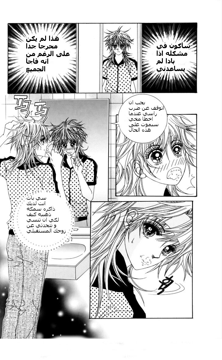 Nice Guy Syndrome: Chapter 14 - Page 19