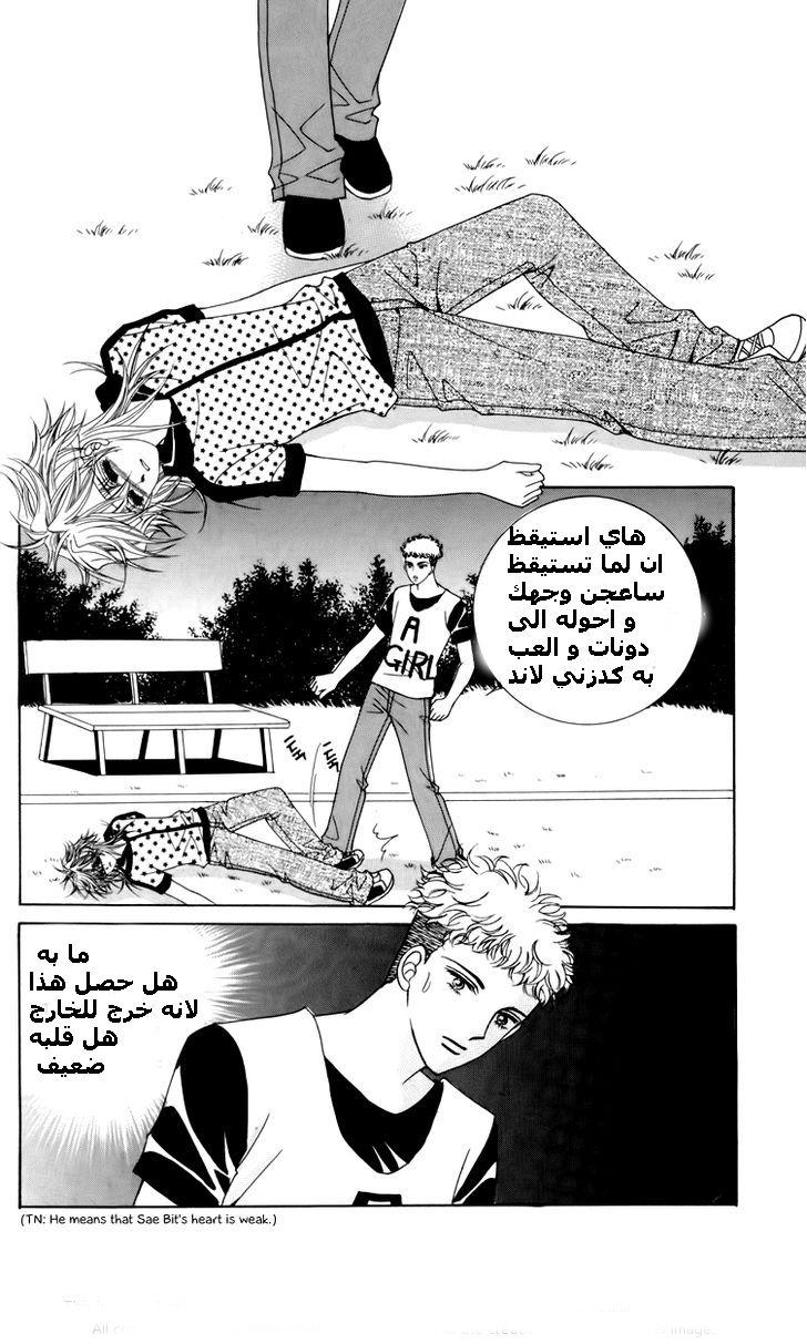 Nice Guy Syndrome: Chapter 14 - Page 29