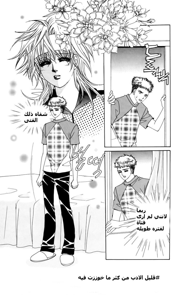 Nice Guy Syndrome: Chapter 14 - Page 36