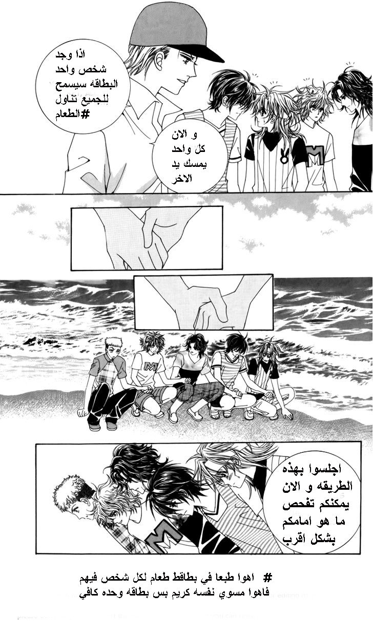 Nice Guy Syndrome: Chapter 15 - Page 4