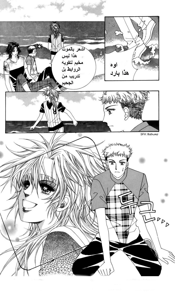 Nice Guy Syndrome: Chapter 15 - Page 7