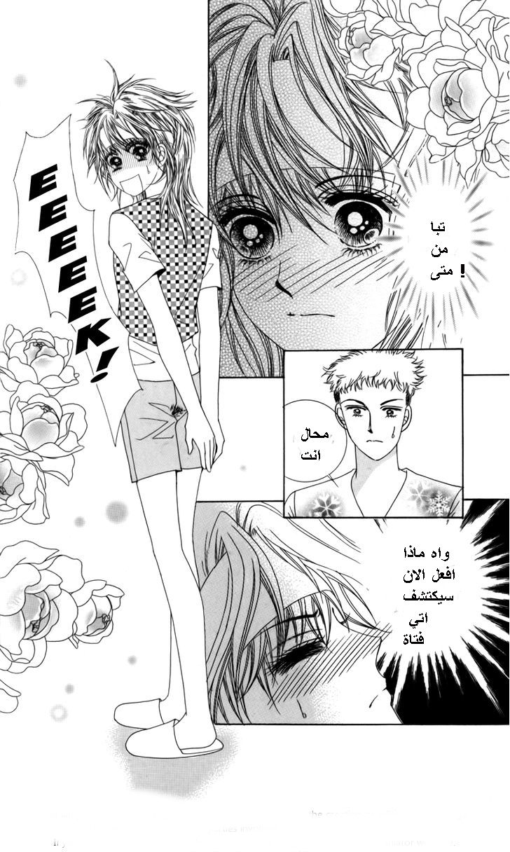 Nice Guy Syndrome: Chapter 15 - Page 15
