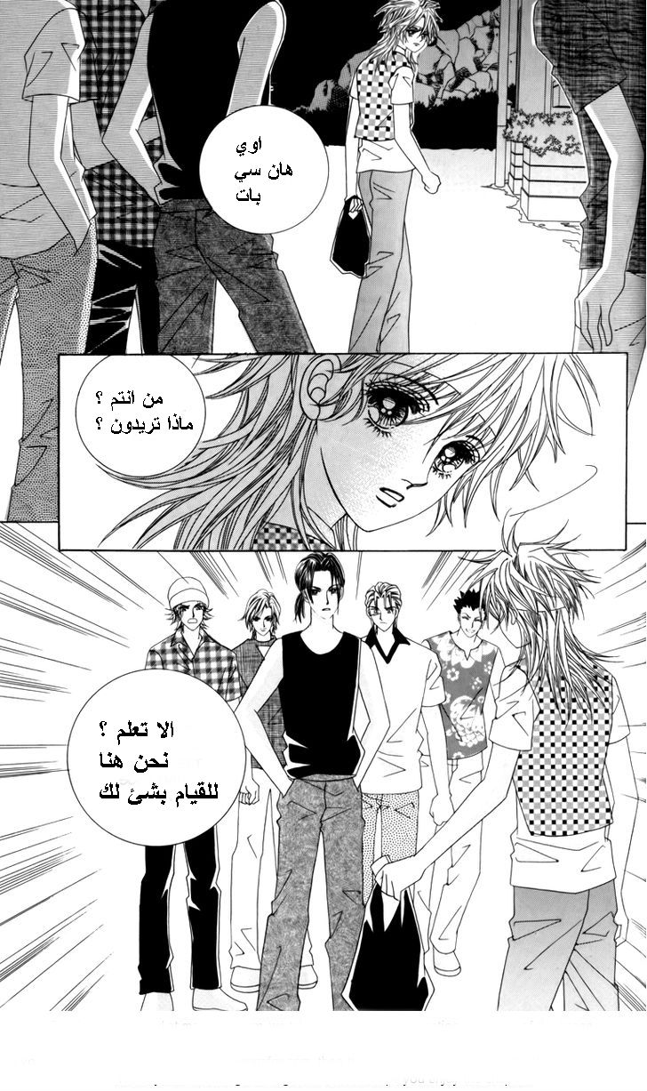 Nice Guy Syndrome: Chapter 15 - Page 20