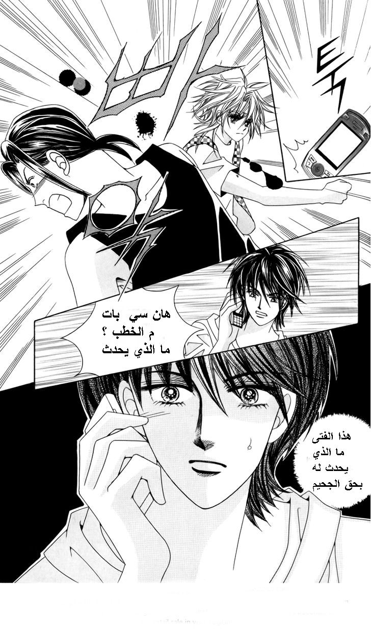 Nice Guy Syndrome: Chapter 15 - Page 22