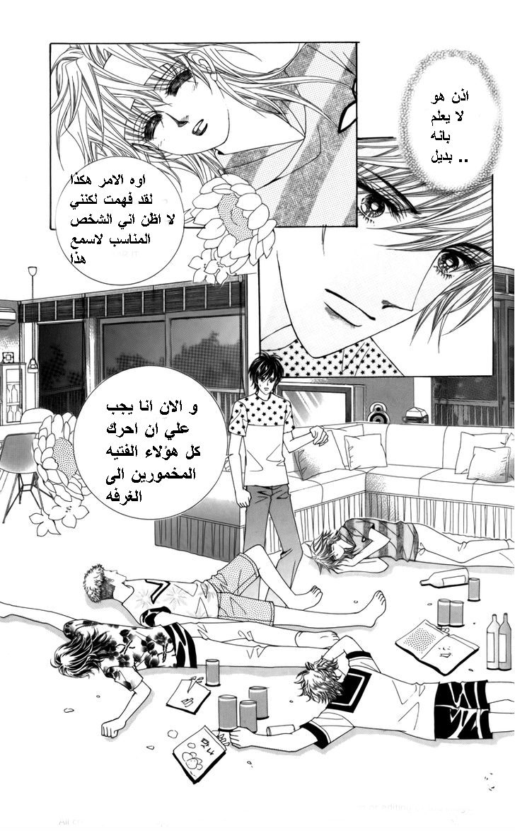 Nice Guy Syndrome: Chapter 16 - Page 34