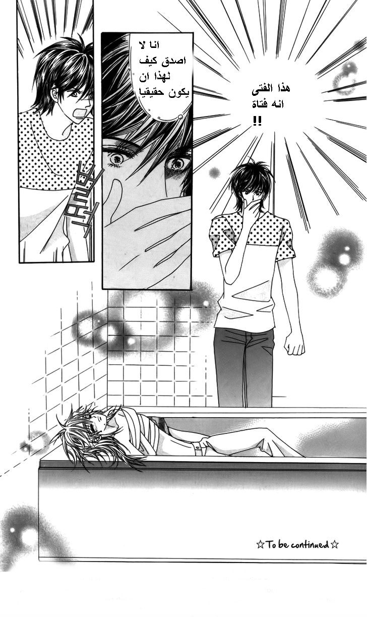 Nice Guy Syndrome: Chapter 16 - Page 39