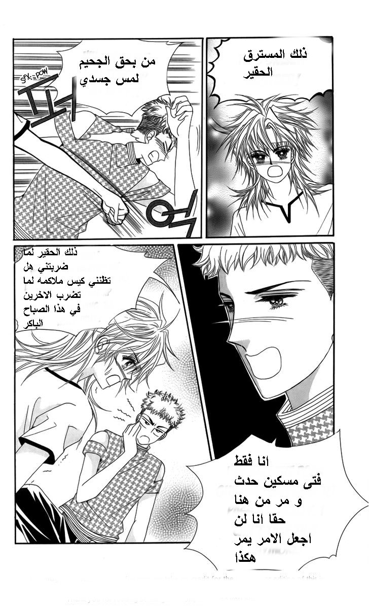 Nice Guy Syndrome: Chapter 17 - Page 13