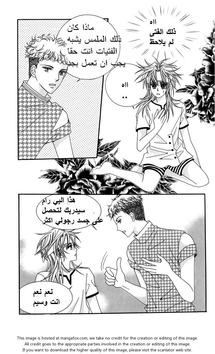 Nice Guy Syndrome: Chapter 17 - Page 18