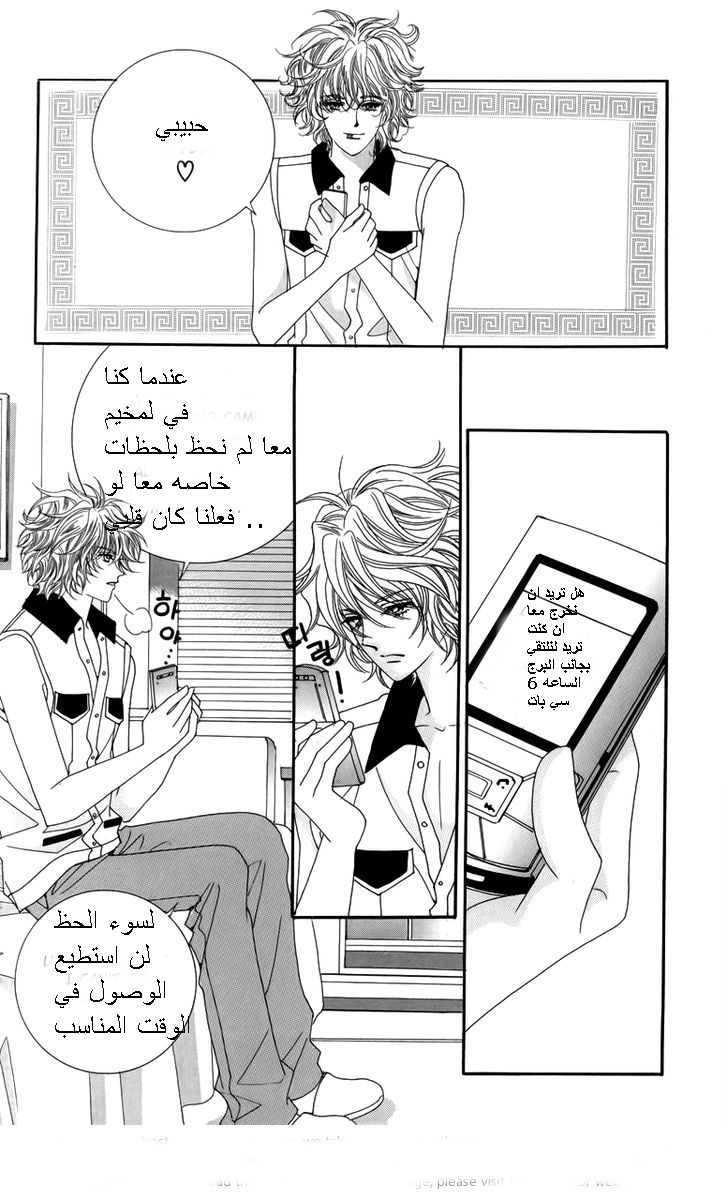 Nice Guy Syndrome: Chapter 17 - Page 33