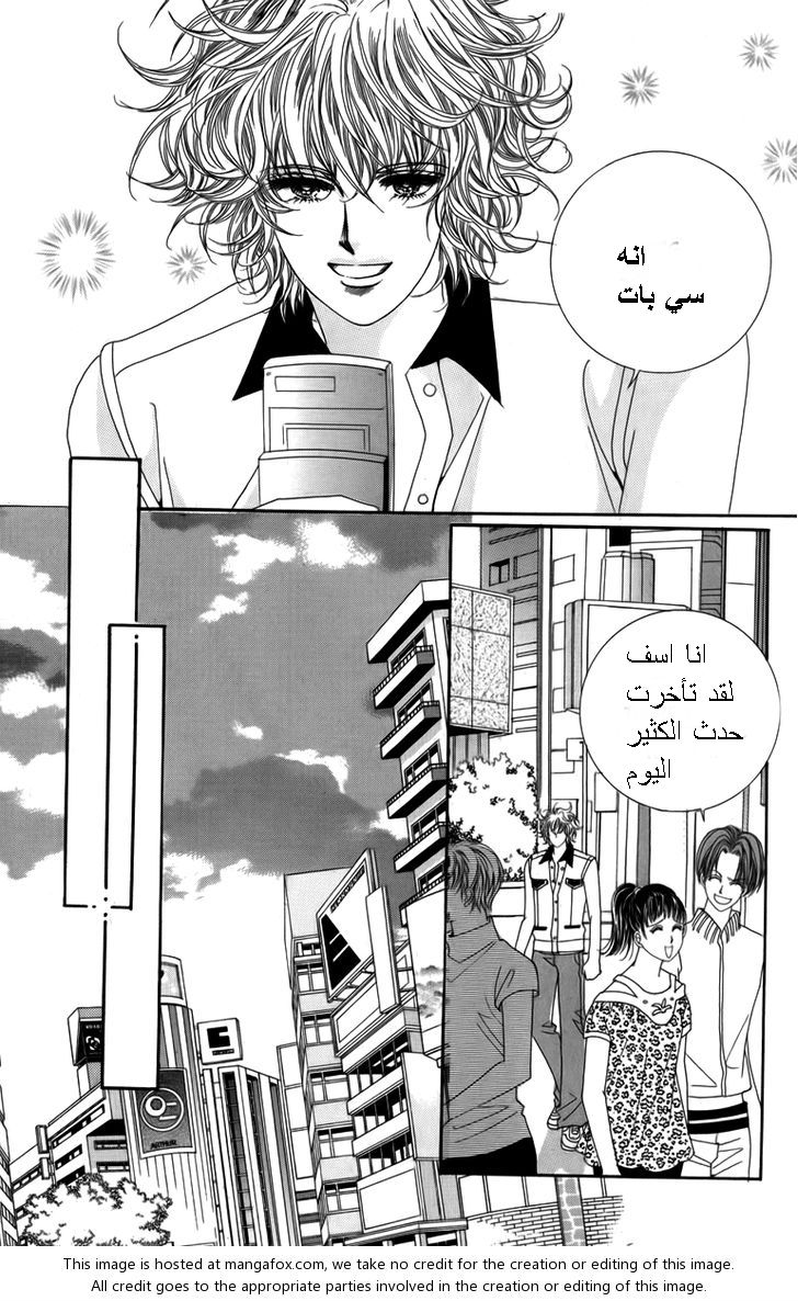 Nice Guy Syndrome: Chapter 17 - Page 34