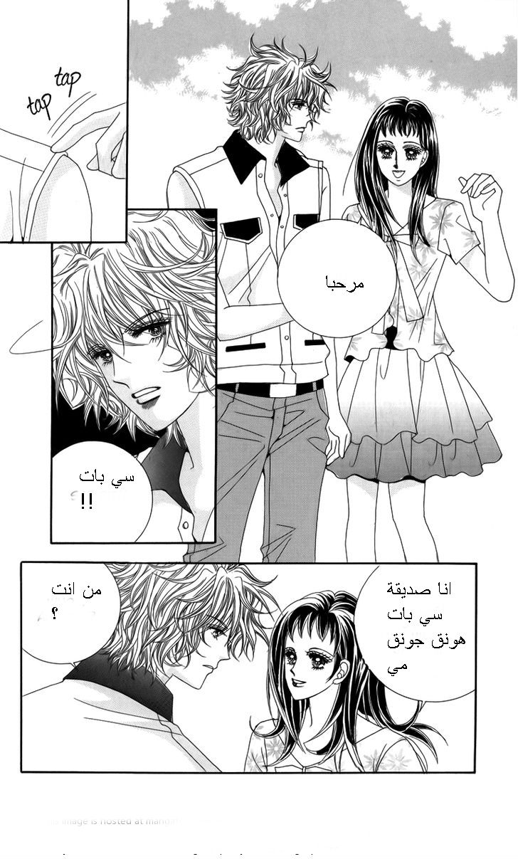 Nice Guy Syndrome: Chapter 17 - Page 35