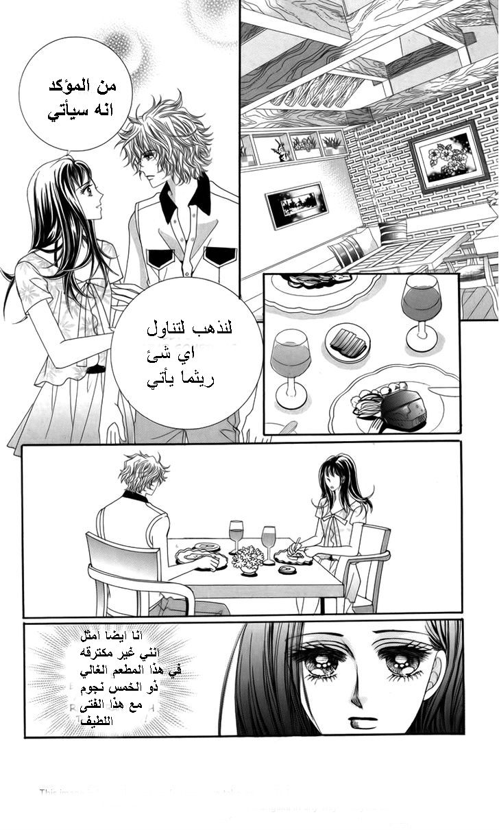 Nice Guy Syndrome: Chapter 17 - Page 37