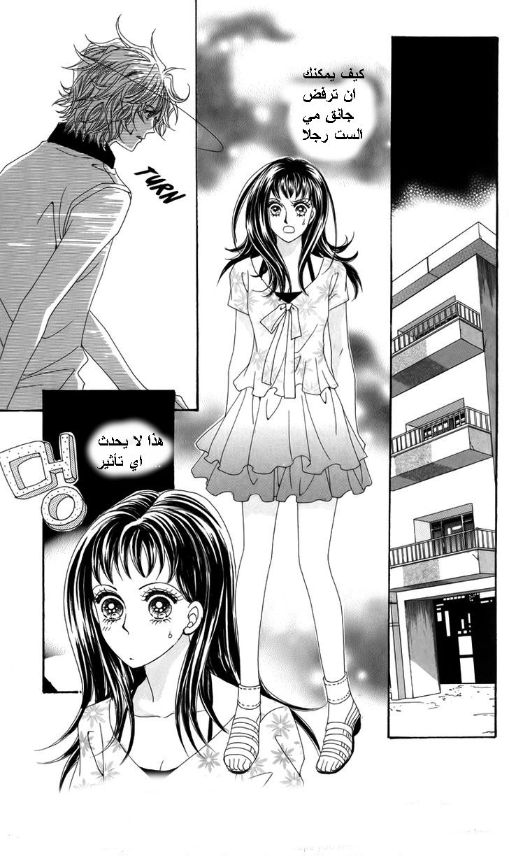 Nice Guy Syndrome: Chapter 17 - Page 44