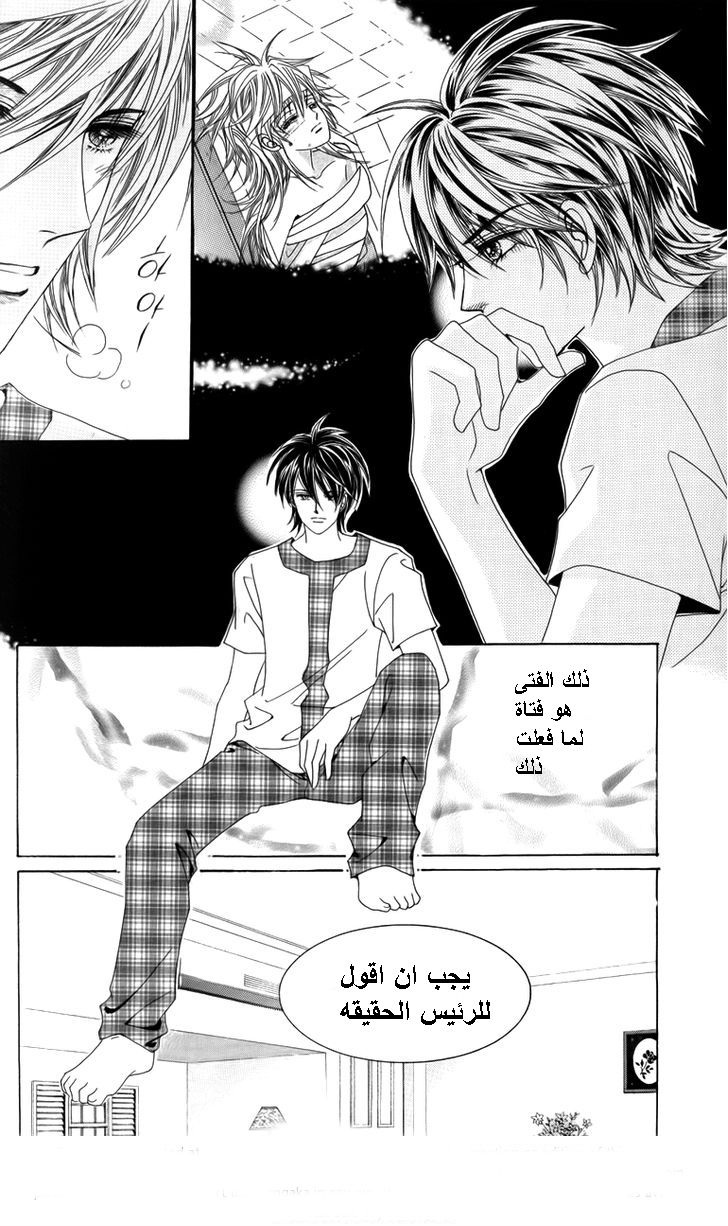 Nice Guy Syndrome: Chapter 17 - Page 45