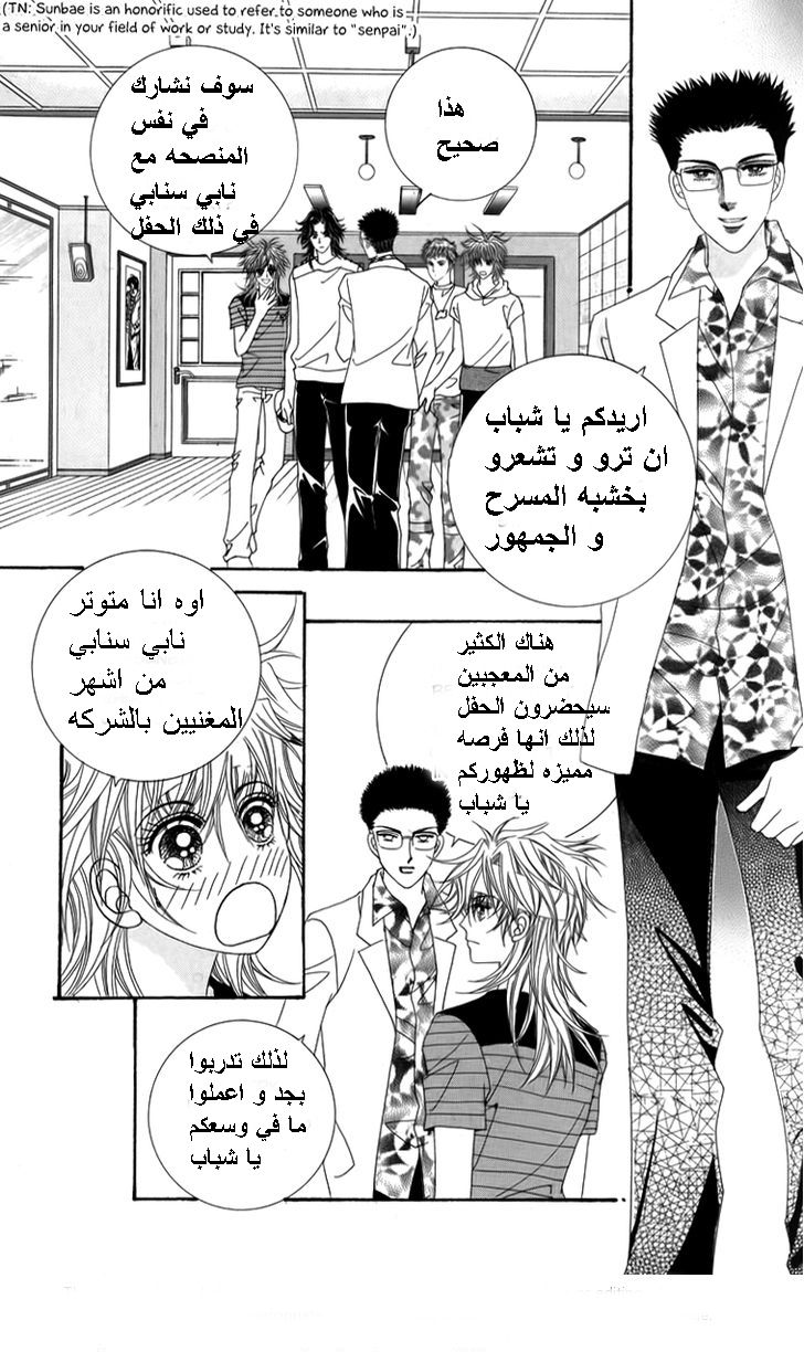 Nice Guy Syndrome: Chapter 18 - Page 7