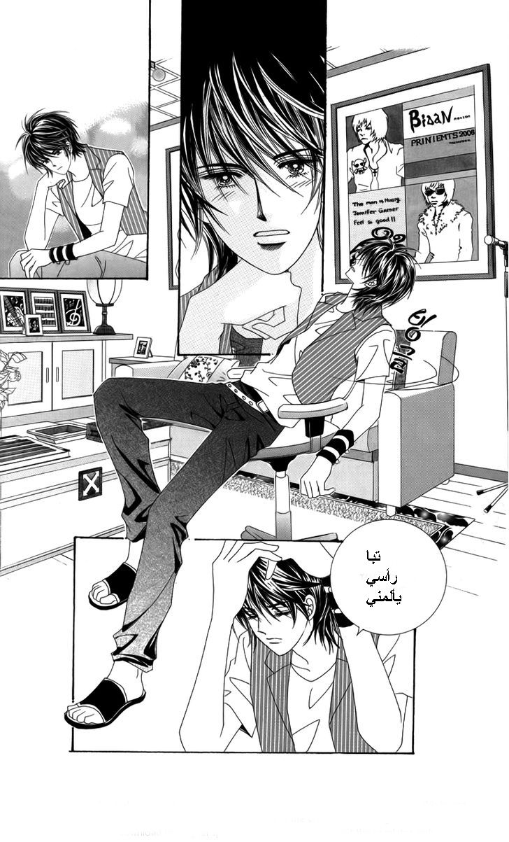 Nice Guy Syndrome: Chapter 18 - Page 10