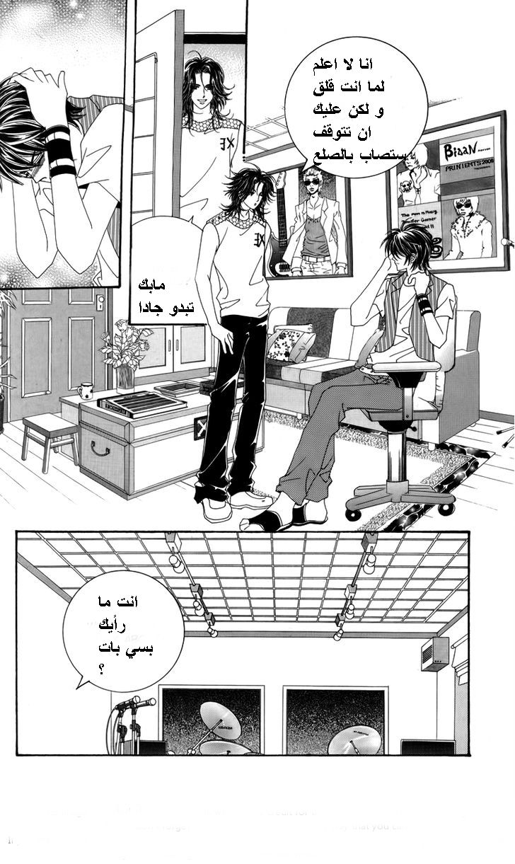 Nice Guy Syndrome: Chapter 18 - Page 12