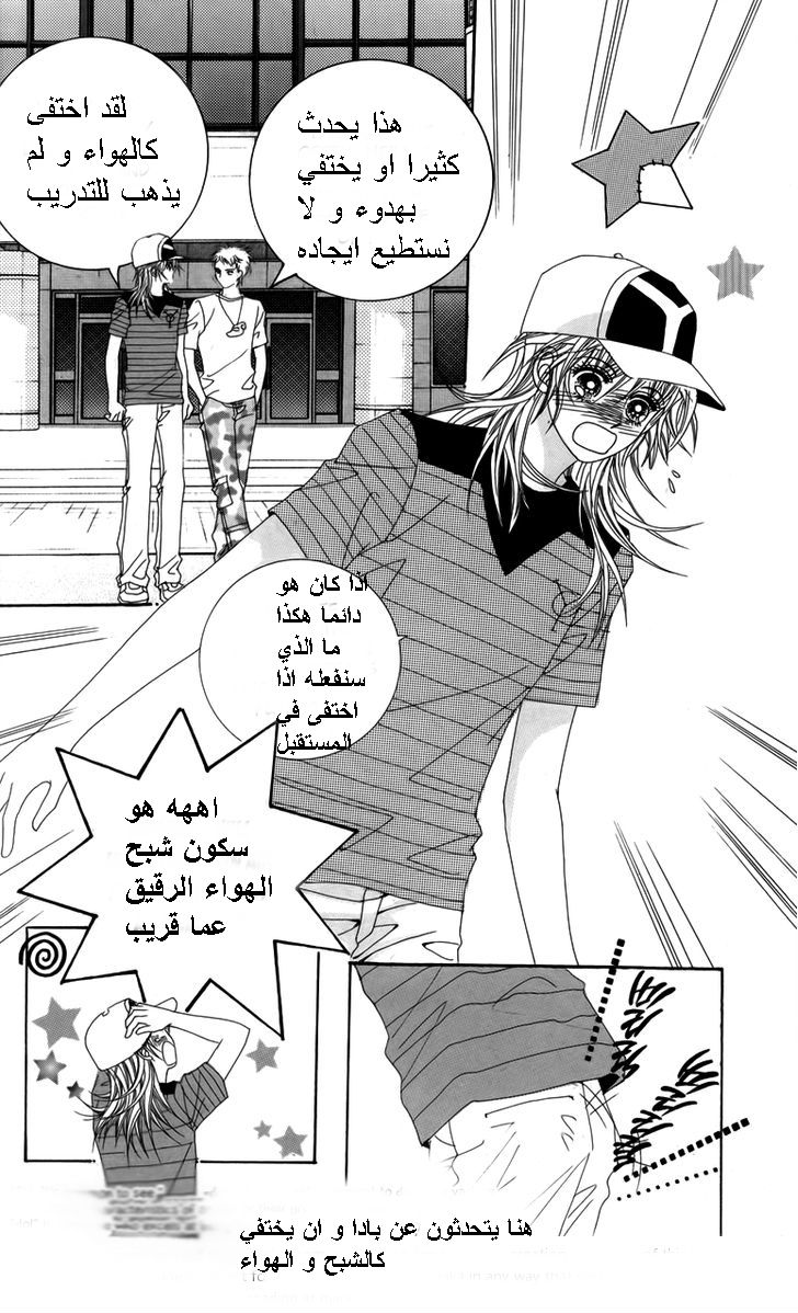 Nice Guy Syndrome: Chapter 18 - Page 28