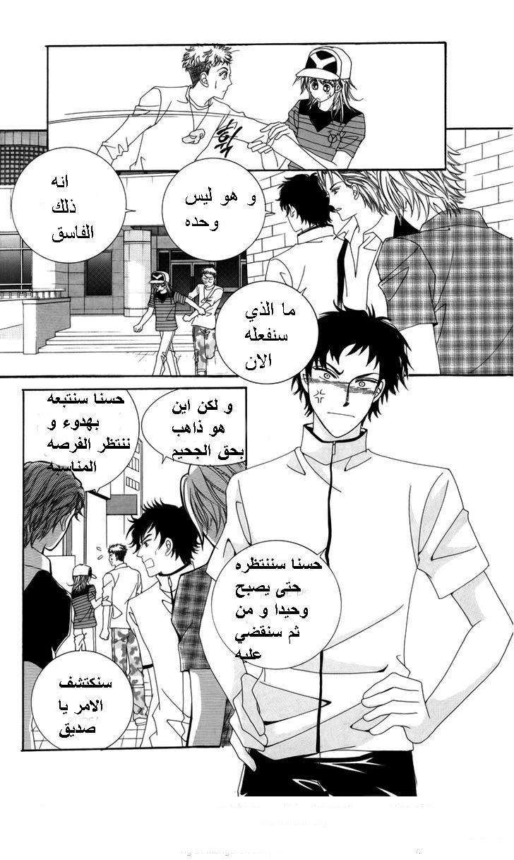 Nice Guy Syndrome: Chapter 18 - Page 30