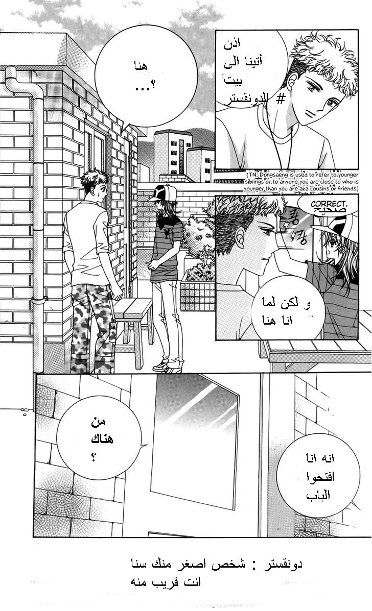 Nice Guy Syndrome: Chapter 18 - Page 31
