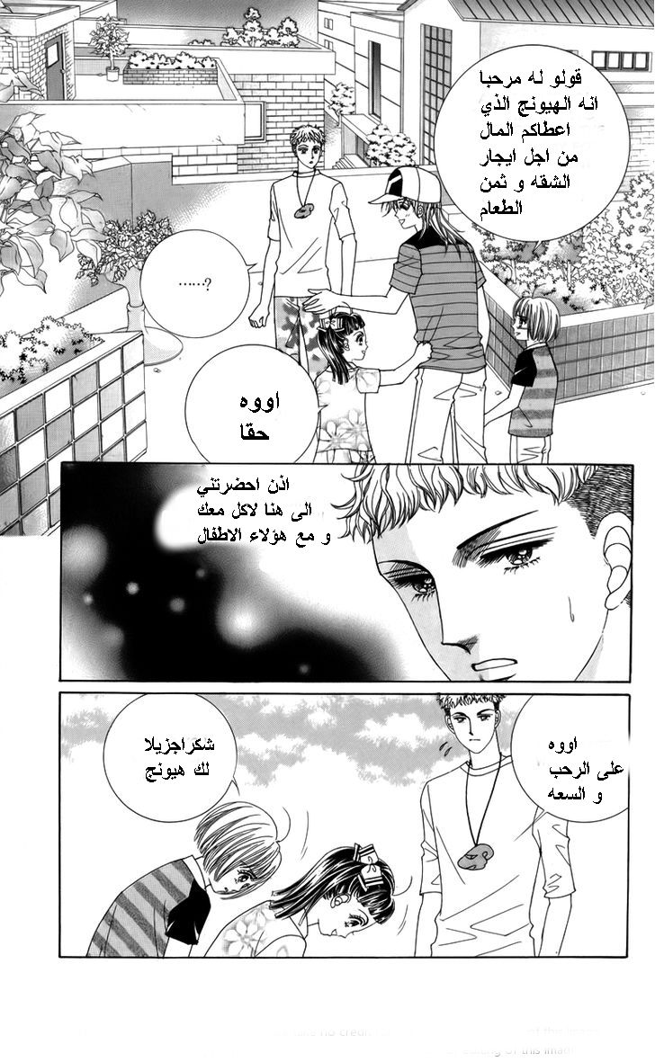 Nice Guy Syndrome: Chapter 18 - Page 33